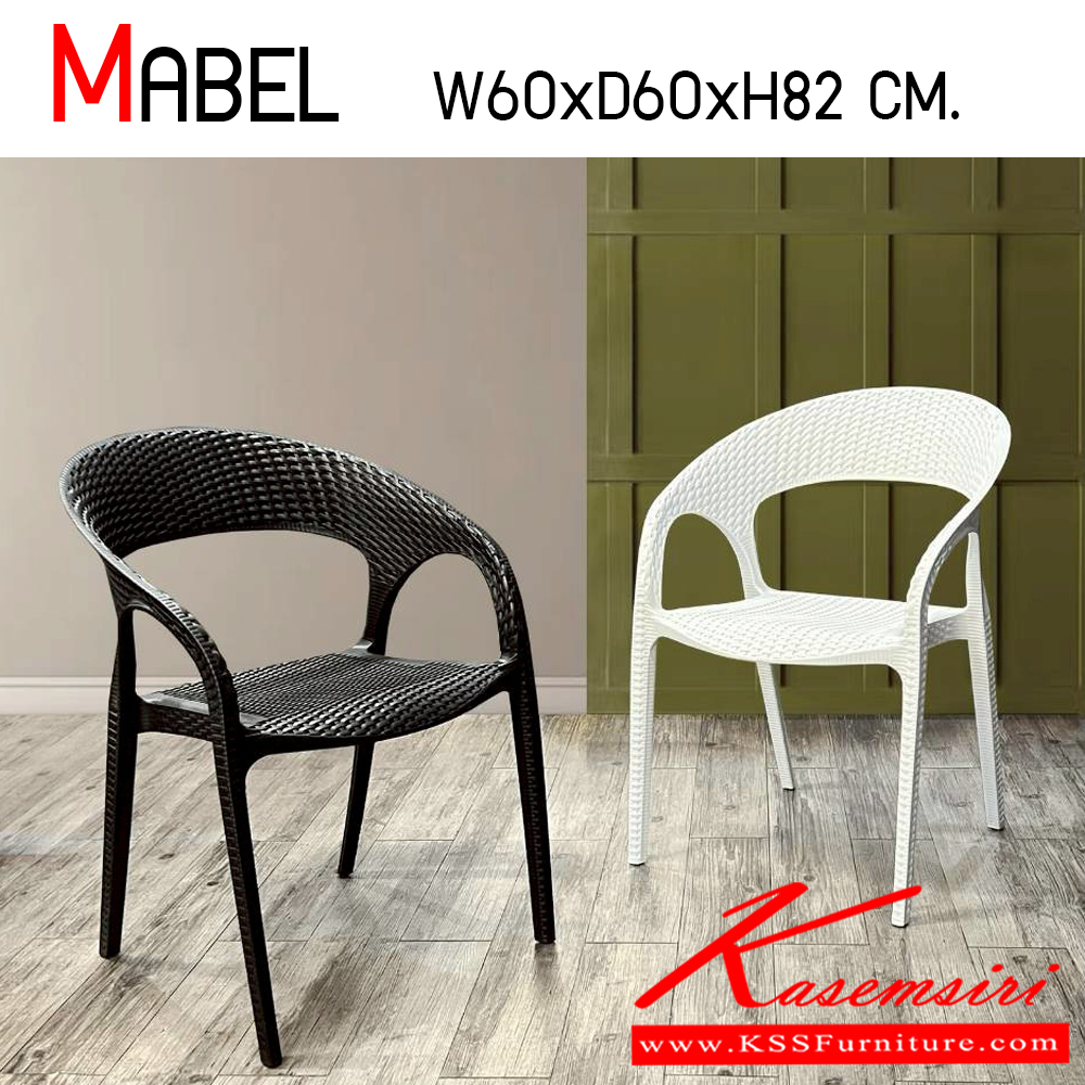 4496005::MABEL::เก้าอี้อเนกประสงค์ รุ่น MABEL  (เมเบล) ขนาด ก600xล600xส820 มม. แข็งแรงทนทาน เบสช้อยส์ เก้าอี้อเนกประสงค์