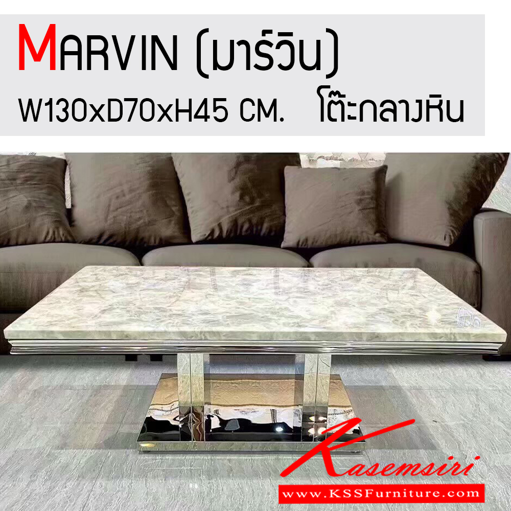 24980017::MARVIN::โต๊ะกลางหน้าหิน รุ่น MARVIN (มาร์วิน) ขนาด ก1300xล700xส450 มม. หน้าท็อปเป็นหินสังเคราะห์ปิดผิว ขาเหล็กชุบโครเมี่ยม เบสช้อยส์ โต๊ะกลางโซฟา