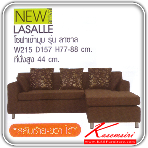 03059::LASALLE::โซฟาเข้ามุม รุ่น ลาซาล ขนาด ก2150xล1570xส770-880 มม.ที่นั่งสูง 440มม. โซฟาชุดเข้ามุม แมส