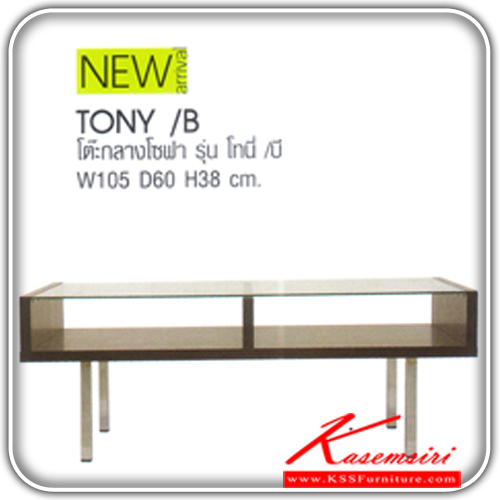 31083::TONY-S-B::โต๊ะกลางโซฟา รุ่น โทนี่ เอส,โทนี่ บี
เอส ขนาด ก600xล600xส380มม.
บี    ขนาด ก1050xล600xส380มม.
 โต๊ะกลางโซฟา แมส