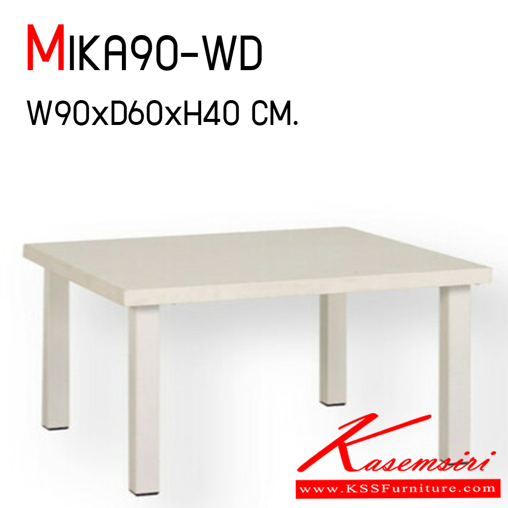 09375050::MIKA90-WD::โต๊ะกลางโซฟา รุ่น MIKA90-WD ก900xล600xส400 มม. ขาไม้ท็อปไม้เมลามีนทั้งตัว โมโน โต๊ะกลางโซฟา