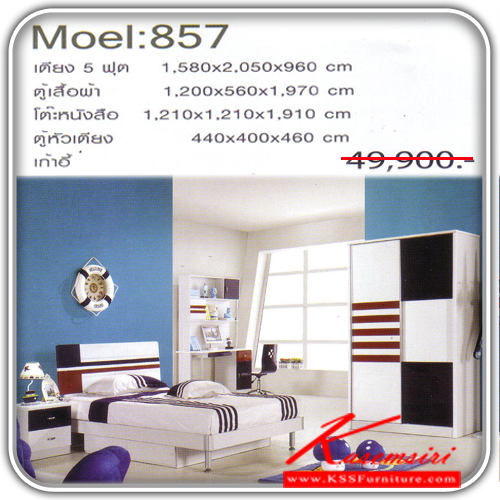864410000::BedroomSet-Moel-857::ชุดห้องนอน Moel-857 Modern Style Hi-Gloss
ประกอบด้วย 
1.เตียง 5 ฟุต (ไม่รวมที่นอน)  ขนาด ก1580xล2050xส960มม.
2.ตู้เสื้อผ้า บานเลื่อน  ขนาด ก1200xล560xส1970มม.
3.โต๊ะหนังสือ+เก้าอี้  ขนาด ก1210xล1210xส1910มม.
4.ตู้หัวเตียง  ขนาด ก440xล400xส460 มม. ชุด