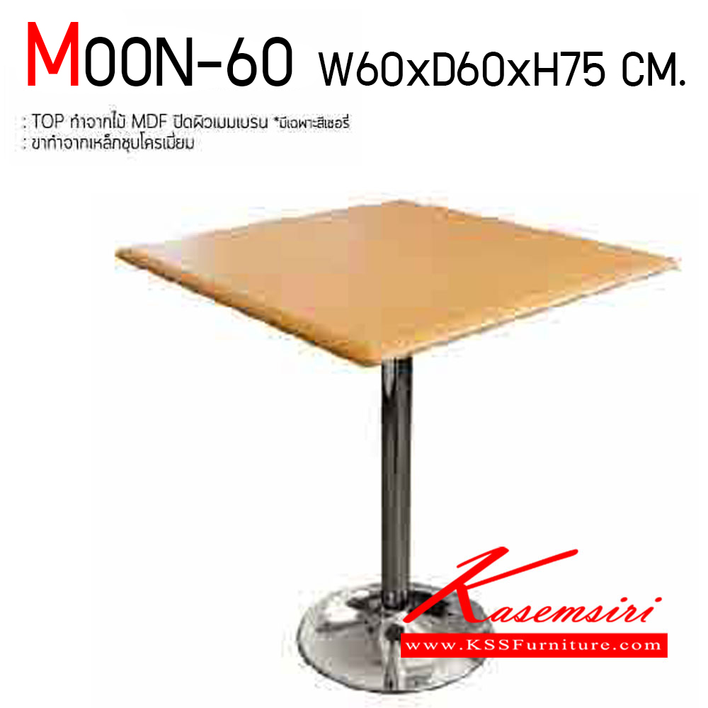 91500096::MOON-60::โต๊ะอเนกประสงค์ สี่เหลี่ยมเมลามีน ขาชุบโครเมี่ยม MOON-60 ขนาด ก600xล600xส750 มม. TOP สีเชอร์รี่ อิโตกิ โต๊ะอเนกประสงค์