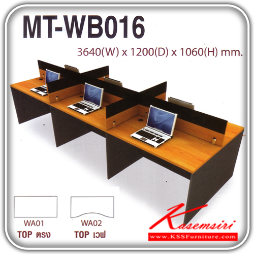 402997046::MT-WB016-026::โต๊ะทำงานชุด Work Station 6 ที่นั่ง ขนาด3640X1200X1060มม. Topสามารถเลือกได้2แบบ แบบท๊อปตรงกับท๊อปโค้ง พาดิชั่นเลือกสีได้ ชุดโต๊ะทำงาน MO-TECH
