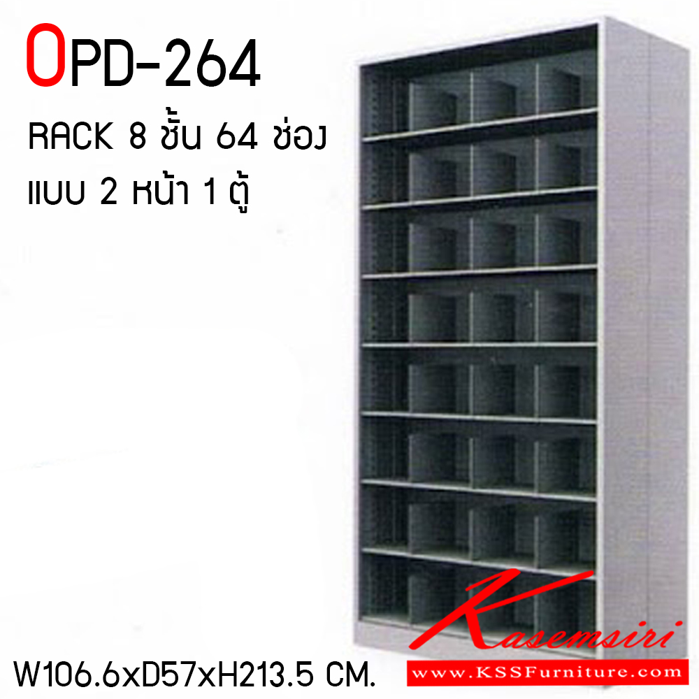 07067::OPD-264::ตู้เก็บบัตรผู้ป่วยนอก เก็บบัตรขนาด 5"x8" มี 8 ชั้น 64  ช่อง แบบ 2 หน้า 1 ตู้ ขนาด ก1066xล570xส2135 มม. ตู้เวชระเบียน ตู้เอกสารเหล็ก NAT