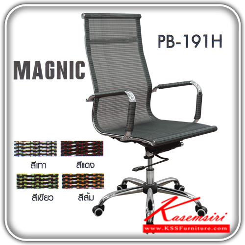 74550026::PB-191H::A Prelude office chair with high backrest. Dimension (WxDxH) cm : 55x66x78-114. Available in 4 colors : Grey, Red, Green, Orange