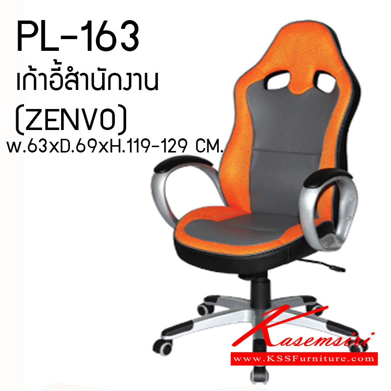 79590066::PL-163::เก้าอี้สำนักงาน ZENVO ขนาด W 630 X D 690 X H 1190-1290 MM. สีดำ , ส้ม , เขียว  เก้าอี้สำนักงาน ชัวร์