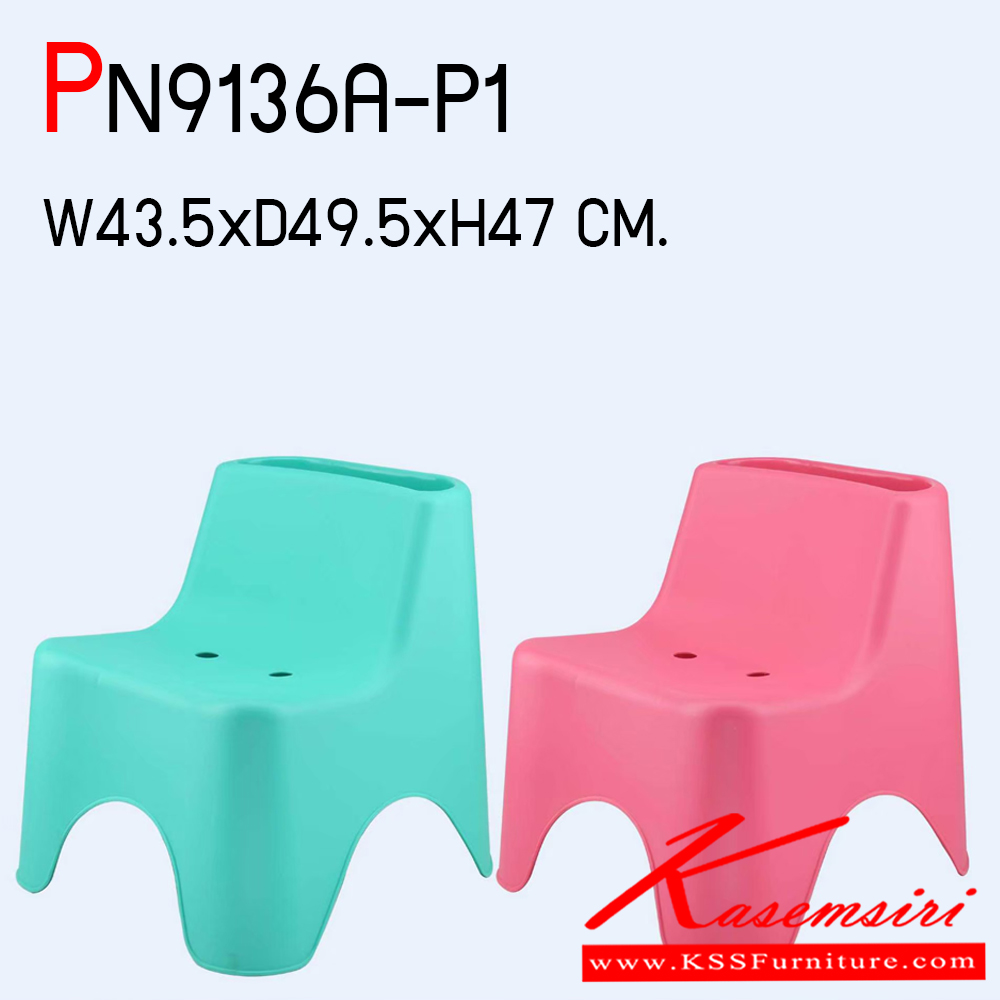46059::PN9136A-P1 (กล่องละ 6 ตัว)::เก้าอี้แฟชั่น รูปหน้ายิ้ม ขนาด ก435xล495xส470 มม. มี 5 สี ขาว,ฟ้า,เขียว,ส้ม,ชมพู เก้าอี้แฟชั่น ไพรโอเนีย