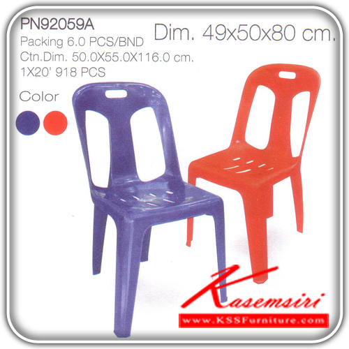 3728087::PN92059A::เก้าอี้พลาสติกแข็ง ขนาด ก490xล500xส800มม. มี 2 สี แดง,น้่ำเงิน เก้าอี้พลาสติก ไพรโอเนีย