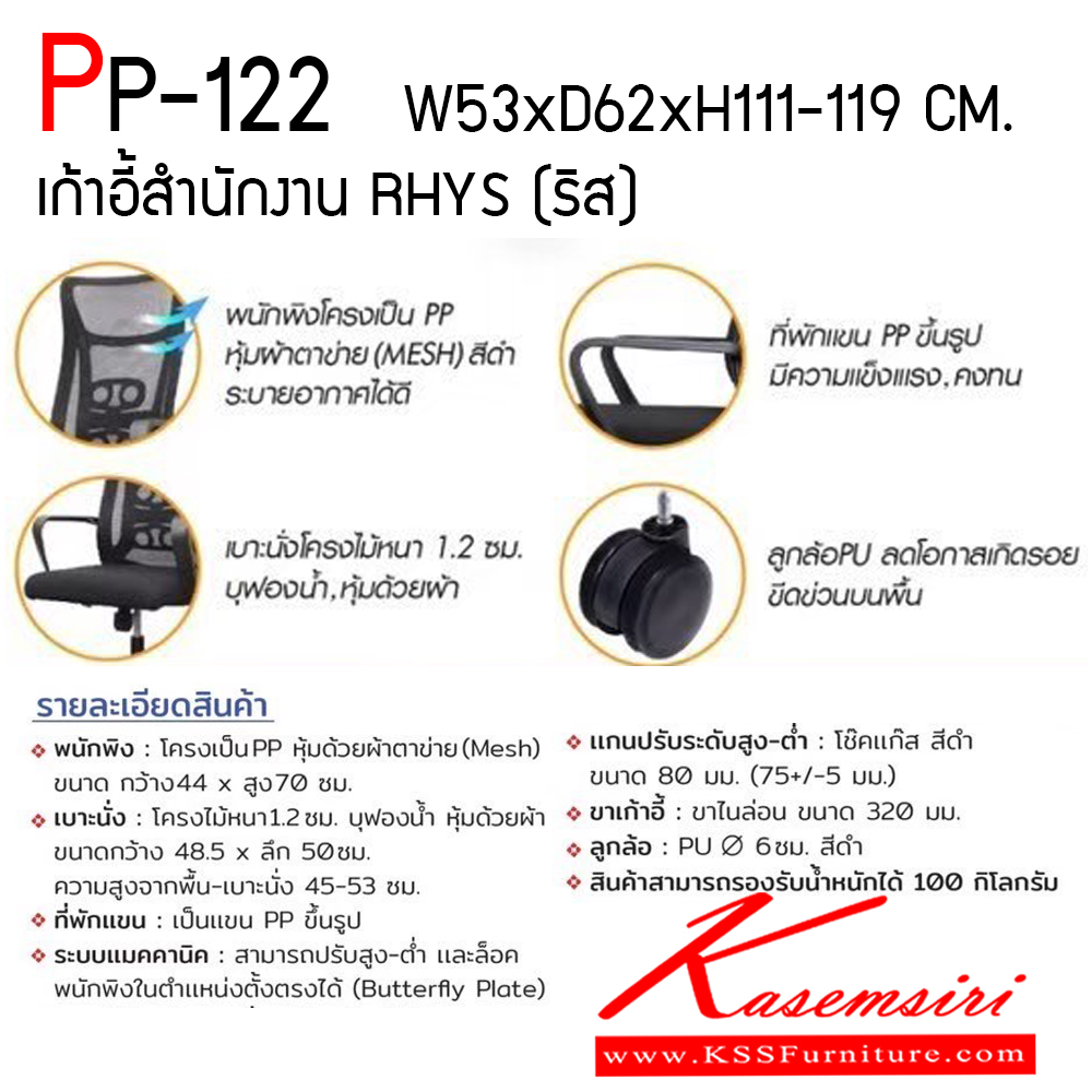 89017::PL-122::A Sure office chair. Dimension (WxDxH) cm : 61x64x112.5-122.5. Available in Black SURE Office Chairs SURE Office Chairs