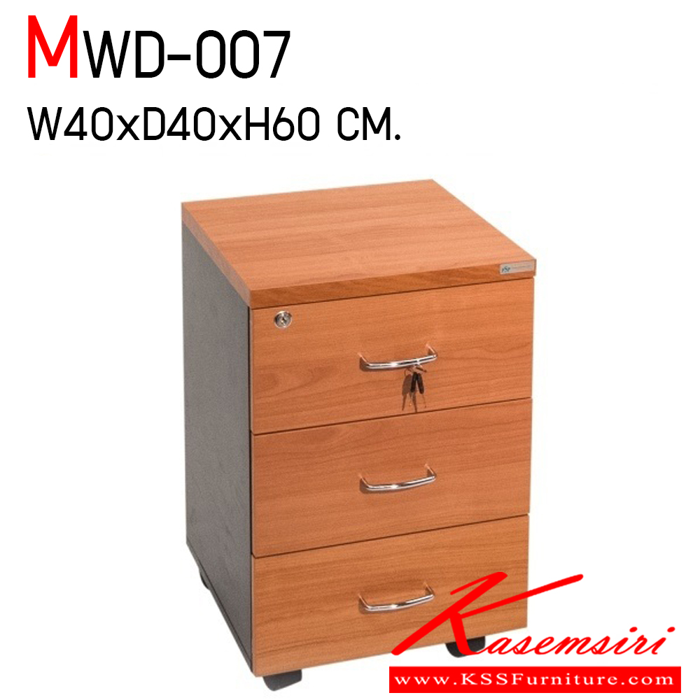 92003::MWD-007::ตู้ลิ้นชัก 3 ลิ้นชัก (มีล้อ) ขนาด ก400xล400xส600 มม. สีเชอร์รี่+ดำ ตู้เอกสาร+สำนักงาน PSP