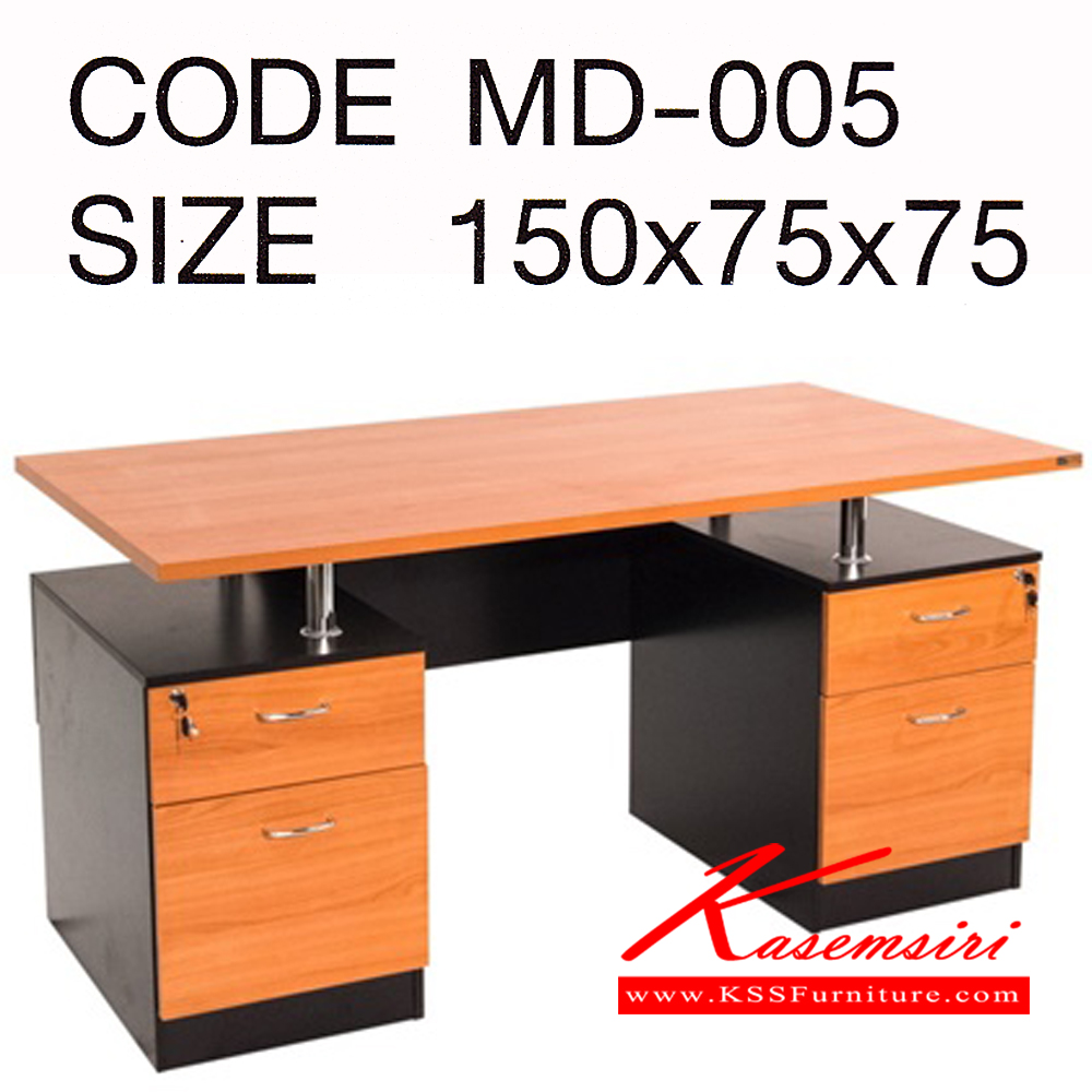 66063::MD-005::โต๊ะทำงาน ขนาด ก1500xล750xส750 มม. โต๊ะสำนักงานเมลามิน PSP