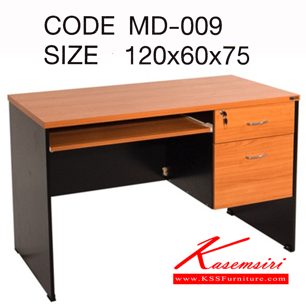34072::MD-009::โต๊ะคอมพิวเตอร์ 2 ลิ้นชัก พร้อมถาดคีย์บอร์ด ขนาด ก1200xล600xส750 มม. สีเชอร์รี่+ดำ โต๊ะสำนักงานเมลามิน PSP
