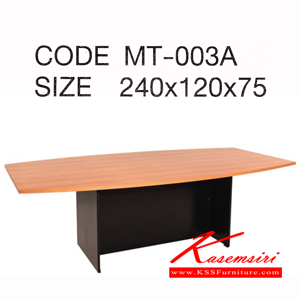 71011::MT-003A::โต๊ะประชุมโค้ง 8 ที่นั่ง MT-003A ขนาด ก2400xล1200xส750 มม. แผ่นTOP ไม้Particle board หนา 25 มม.
ปิดผิวด้วยMelamine resin film สีเชอร์รี่ ปิดขอบด้วย PVC หนา 1มม. แผ่นข้าง ไม้Particle board หนา 15มม. หน้าลิ้นชัก + แผ่นวางคีย์บอร์ด ไม้Particle board หนา 16มม