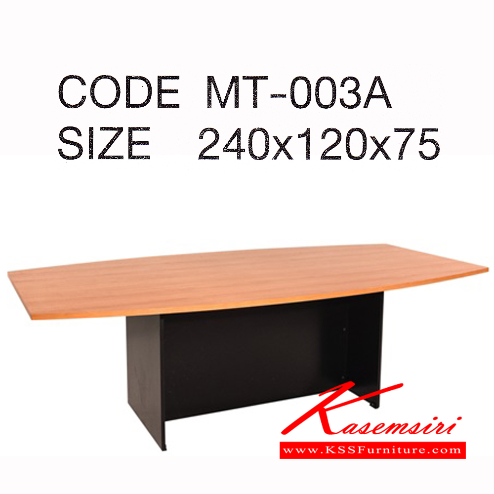 51057::MT-003A::โต๊ะประชุมโค้ง 8 ที่นั่ง MT-003A ขนาด ก2400xล1200xส750 มม. แผ่นTOP ไม้Particle board หนา 25 มม.
ปิดผิวด้วยMelamine resin film สีเชอร์รี่ ปิดขอบด้วย PVC หนา 1มม. แผ่นข้าง ไม้Particle board หนา 15มม. หน้าลิ้นชัก + แผ่นวางคีย์บอร์ดไม้Particle board หนา 16มม.