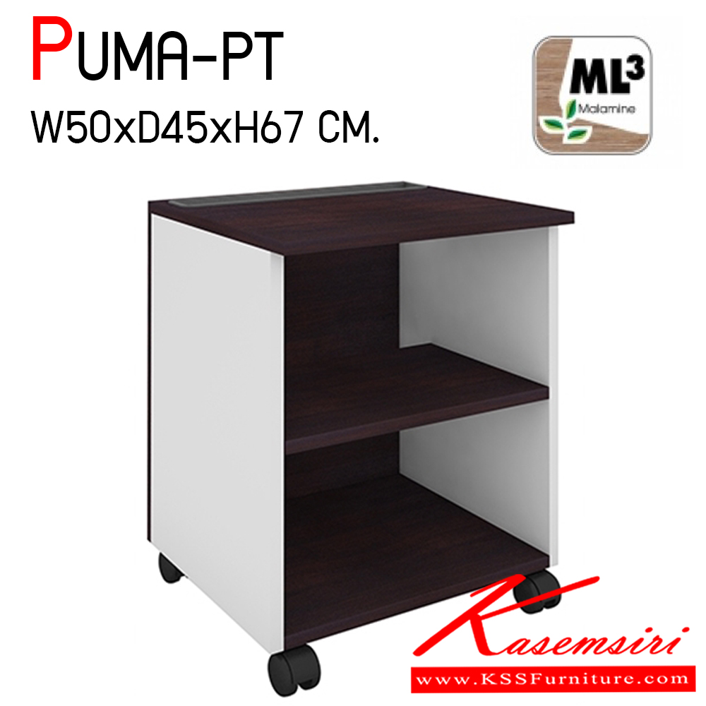 85072::PUMA-PT::PUMA-PT โต๊ะวางปริ้นเตอร์ ชุดเคาน์เตอร์ ขนาด ก500xล450xส670 มม. โต๊ะเคาร์เตอร์ โมโน