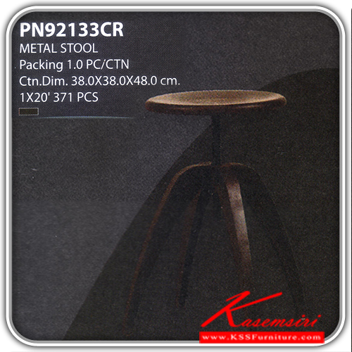 81600000::PN92133CR::เก้าอี้ METAL บาร์ สตูล สีกาแฟ ปรับระดับได้ ขนาด ก355xล355xส450-625มม.  เก้าอี้บาร์ ไพรโอเนีย