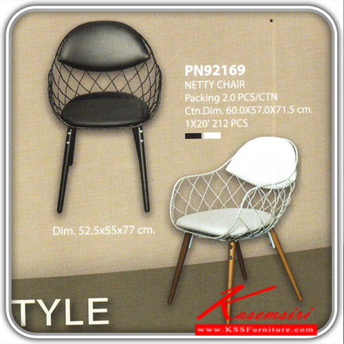 161200020::PN92169(กล่องละ2ตัว)::เก้าอี้แฟชั่น NETTY เหล็กทำสีพร้อมเบาะ ขาไม้ ขนาด ก525xล550xส770มม. มี2แบบ สีดำ,สีขาว เก้าอี้แฟชั่น ไพรโอเนีย