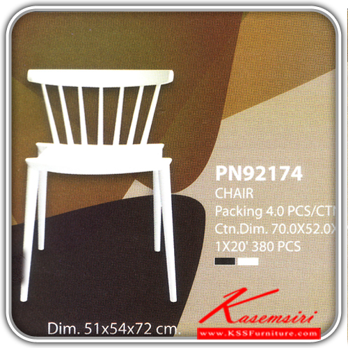201520052::PN92174(กล่องละ4ตัว)::เก้าอี้แฟชั่น พลาสติก ขนาด ก510xล540xส720 มม. มี 2 แบบ สีดำ,สีขาว เก้าอี้แฟชั่น ไพรโอเนีย