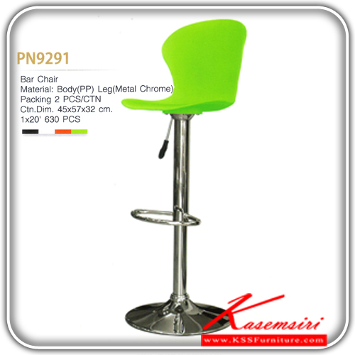70042::PN9291(กล่องละ2ตัว)::เก้าอี้บาร์ Material ปรับระดับ ระบบโช็ค ขนาด ก400xล430xส580-800 มม. มี 4 แบบ สีดำ,สีขาว,สีส้ม,สีเขียว เก้าอี้บาร์ ไพรโอเนีย
 เก้าอี้บาร์ ไพรโอเนีย