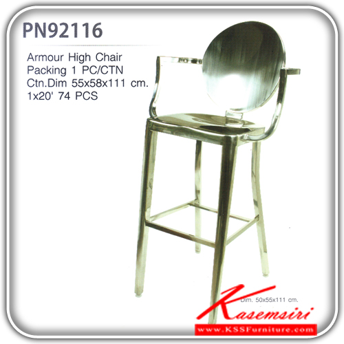171300055::PN92116::เก้าอี้แฟชั่น สีเหล็กพ่นเงา สไตล์วินเทจ ขนาด ก500xล555xส1110 มม. เก้าอี้แฟชั่น ไพรโอเนีย