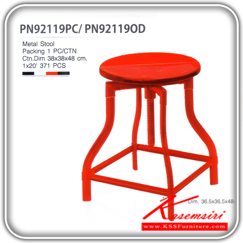 48360060::PN92119::เก้าอี้บาร์ แฟชั่น ปรับระดับได้ ขนาด ก365xล365xส480-640 มม.
มี2แบบ PC,OD 4 สี ดำ,ขาว,แดง,เทา  เก้าอี้บาร์ ไพรโอเนีย