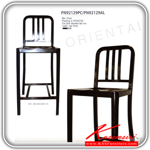 23079::PN92129(กล่องละ2ตัว)::เก้าอี้บาร์แฟชั่นทรงสูง ขนาด ก395xล495xส930 มม.
มี2แบบ PC: สีเหล็ก,สีสัน AL:อลูมิเนียม 2สี ดำ.เทา เก้าอี้บาร์ ไพรโอเนีย