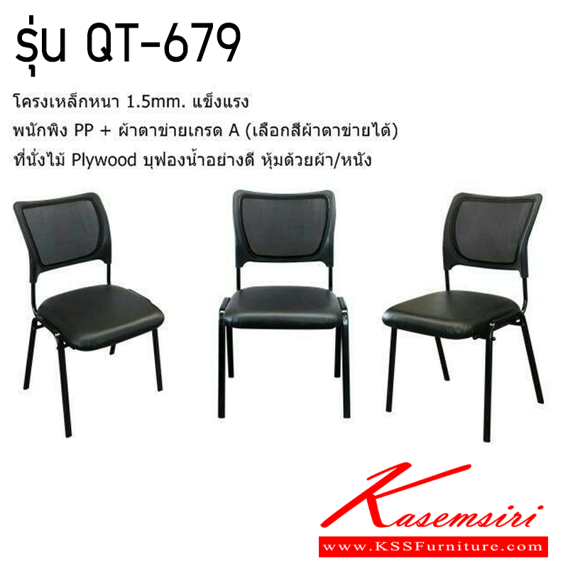 92042::QT-679::เก้าอี้เอนกประสงค์ รุ่น QT-679 ขนาด 530x440x880 มม.  เก้าอี้เอนกประสงค์ พนักพิงผ้าตาข่ายเลือกสีได้ เบาะหุ้มด้วยผ้า/หนัง โฮมจังกึม 