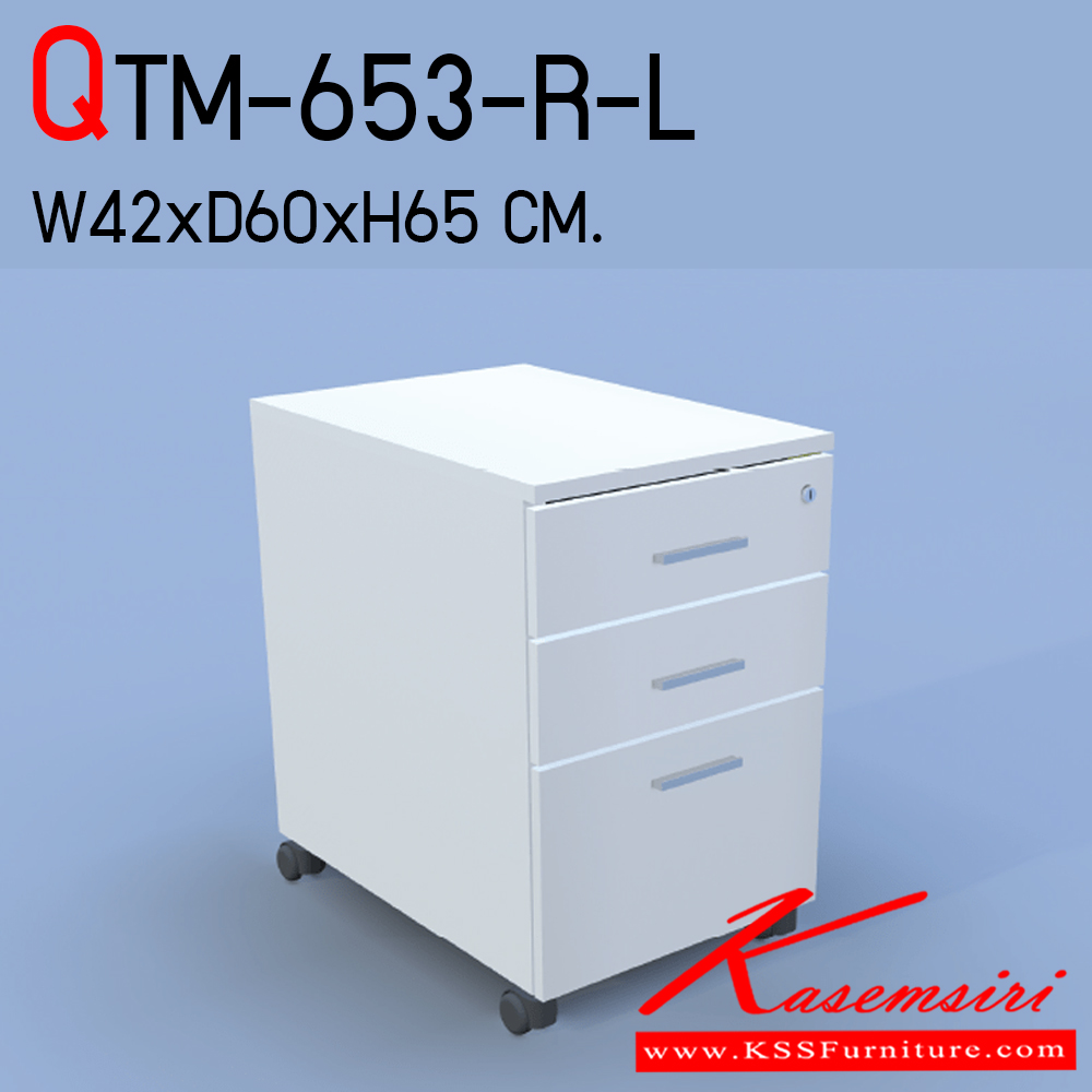 91672057::QTM-653-R-L::ตู้ลิ้นชัก 3 ลิ้นชัก QTM-653-R-L ขนาด ก420xล600x650 มม. อิโตกิ ตู้เอกสาร-สำนักงาน