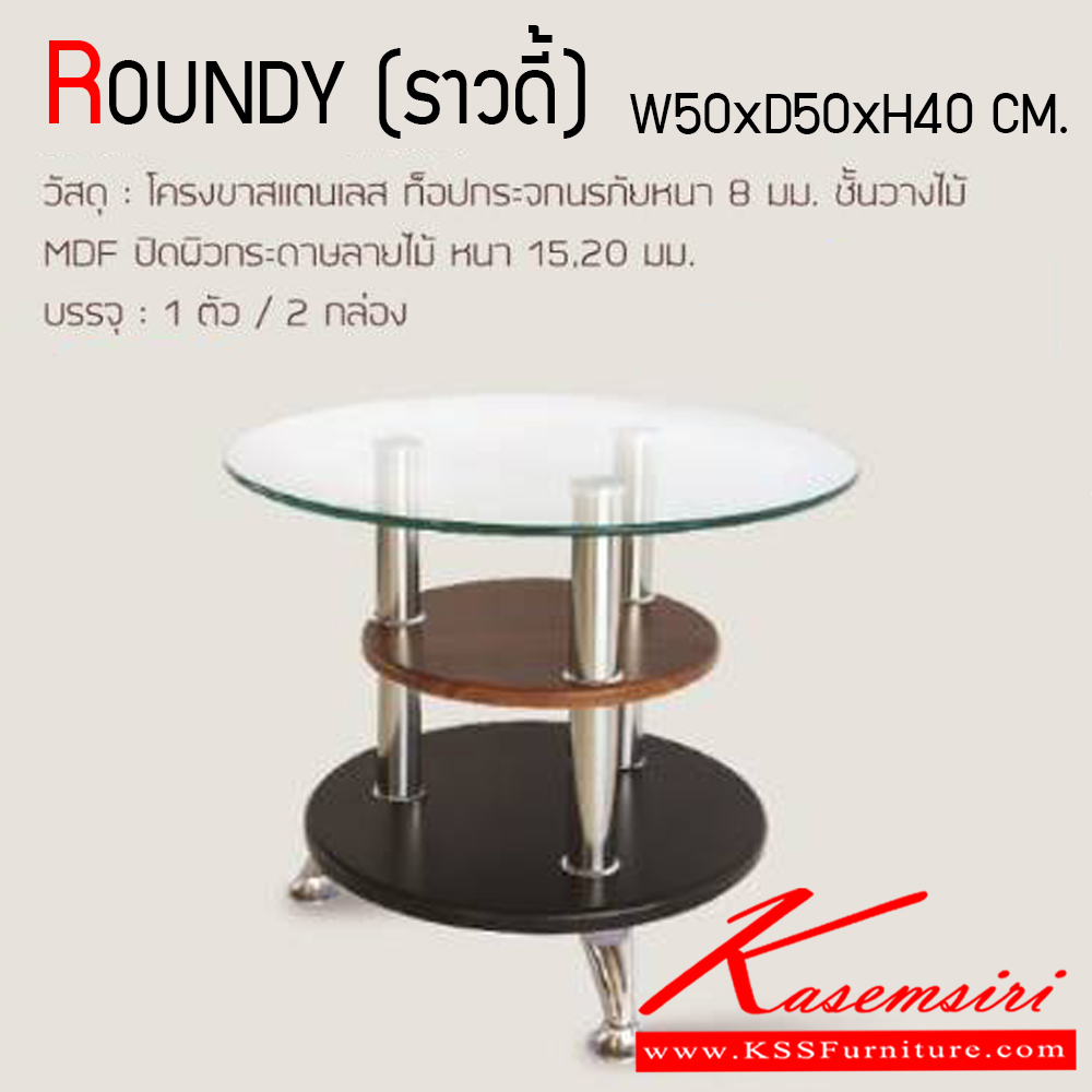 12190059::ROUNDY (ราวดี้)::โต๊ะกลางโซฟา รุ่น ROUNDY (ราวดี้) ขนาด ก500xล500xส400 มม. ฟินิกซ์ โต๊ะกลางโซฟา