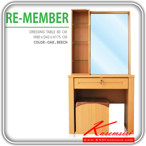 67500050::REMEMBER-2::โต๊ะแป้ง ขนาด ก800xล420xส1750มม. มี 2 สี (สีโอ๊ค , สีบีช) โต๊ะแป้ง เดอะรูม