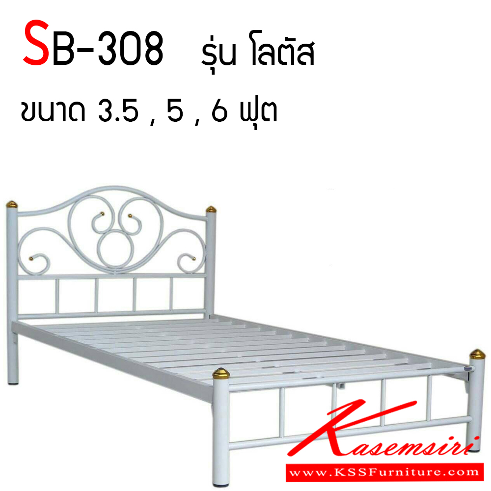 35055::SB-308::เตียงเหล็ก รุ่น โลตัส SB-308  ขนาด 3.5,5,6 ฟุต มีสี ขาว,ฟ้า,ดำ  เตียงเหล็ก SSW