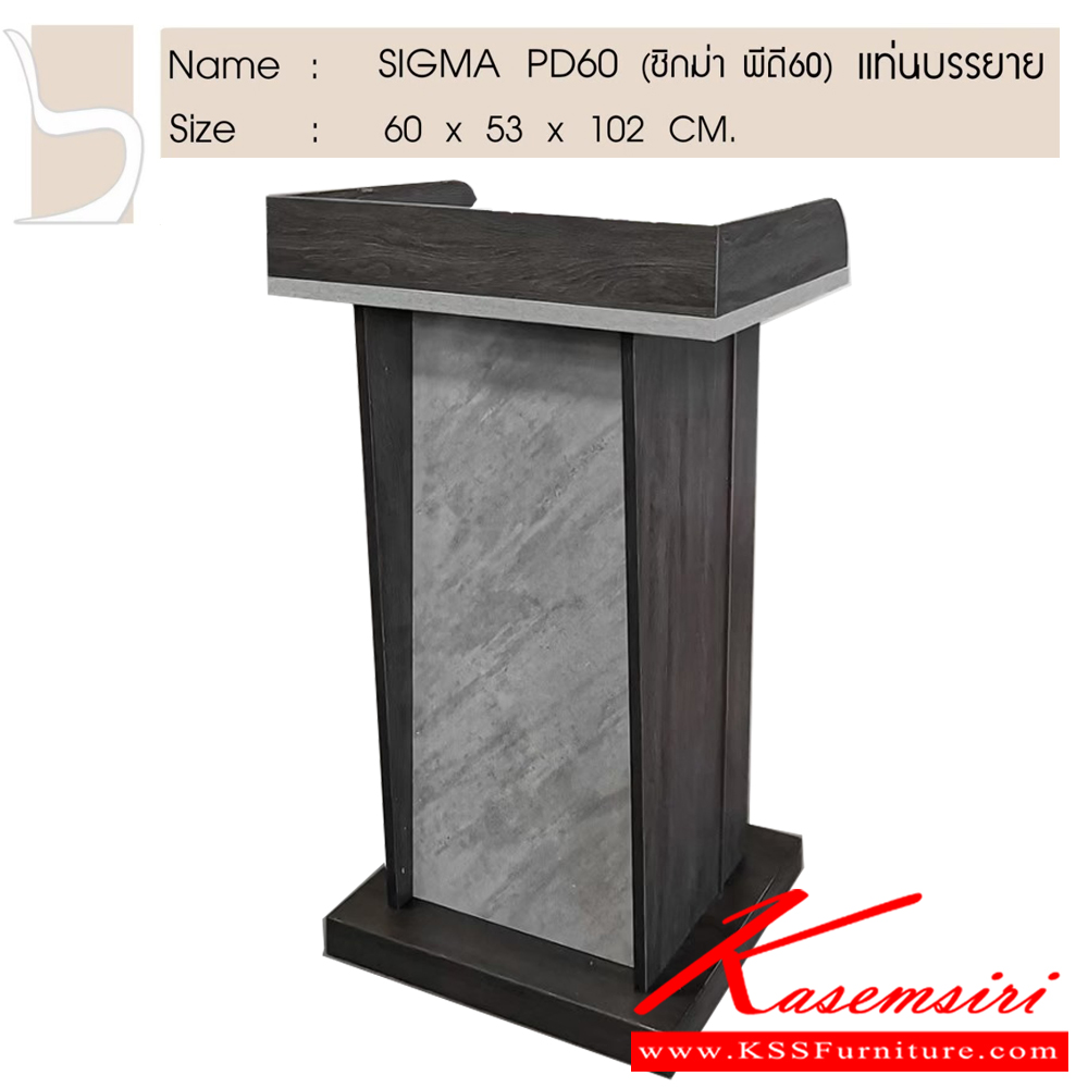 00003::SIXMA::แท่นบรรยาย รุ่น SIGMA PD60 (ซิกม่า พีดี60) แทนบรรยาย
ขนาดสินค้า W60 D53 H102 CM ช่องร้อยสายไฟออกแบบทันสมัย ปิดผิวด้วยเมลามีนทั้งตัว ตกแต่งด้วยอลูมีเนียมเส้นสี Rosegold เบสช้อยส์ ของตกแต่ง