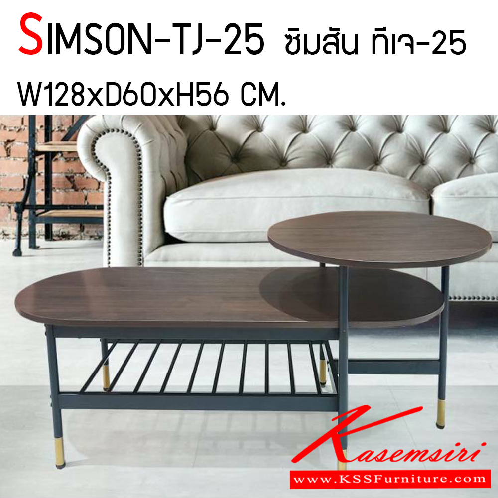 24430087::SIMSON-TJ-25::โต๊ะกลางโครงเหล็กหน้าไม้ รุ่น SIMSON-TJ-25 (ซิมสัน ทีเจ-25) ขนาด ก1280xล600xส560 มม. แข็งแรง รับน้ำหนักได้ดี เบสช้อยส์ โต๊ะกลางโซฟา