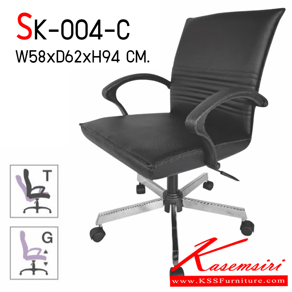 57091::SK-004-C::เก้าอี้สำนักงาน รุ่น SK-004-C (พนักพิงเตี้ย) แบบก้อนโยก ขนาด ก580xล620xส940 มม. ขาเหล็กชุบโครเมี่ยม หุ้มหนัง PVC เลือกสีได้ ปรับสูงต่ำด้วยระบบโช็คแก๊ส ชาร์วิน เก้าอี้สำนักงาน