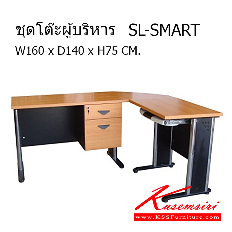 141072047::SL-MART::ชุดโต๊ะทำงาน โครงขาเหล็กอย่างหนาชุบโครเมี่ยม
หน้าโต๊ะไม้ปาร์ติเกิล ปิดผิวเมลามีน 25 มม.
ขนาด 1600x1400x750 มม. ชุดโต๊ะทำงาน วีซี