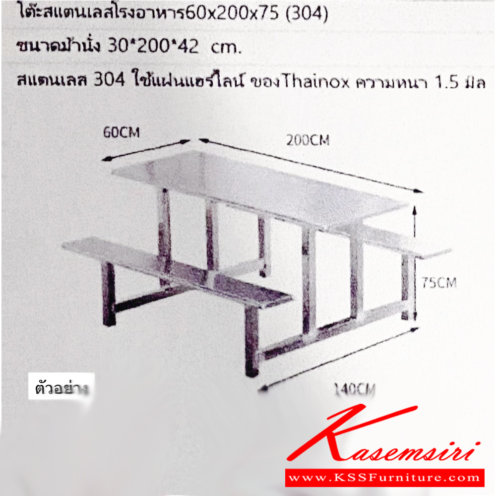 222700057::SPD-30-200-42::ชุดโต๊ะอาหาร สแตนเลส เกรด 304 เอสพีดี ชุดโต๊ะสแตนเลส