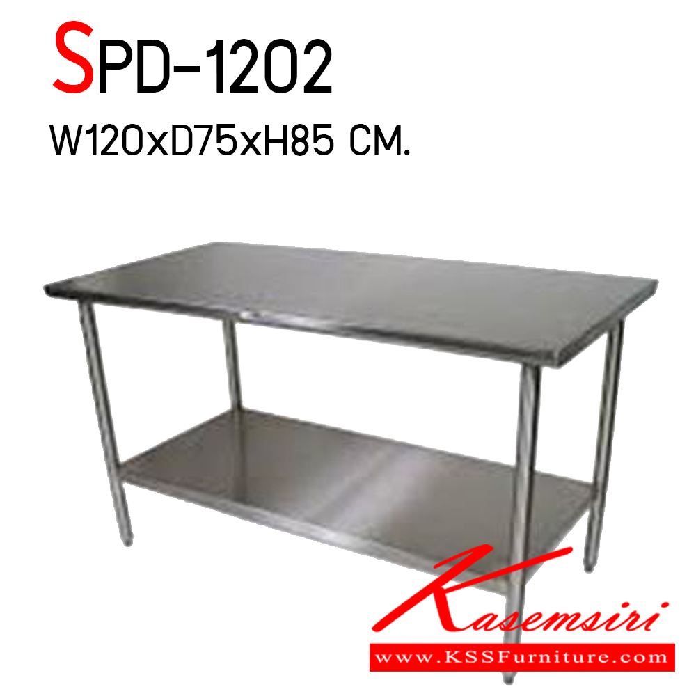 611720058::SPD-1202::โต๊ะสแตนเลส 2 ชั้น สแตนเลสหนา 1 มม.เกรด 304 ทั้งตัว ขนาด ก1200xล750xส850 มม.  เอสพีดี โต๊ะสแตนเลส