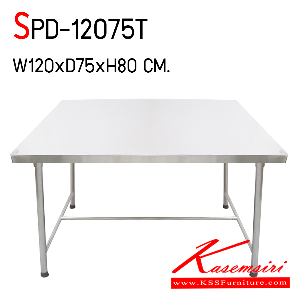 43087::SPD-12075T::โต๊ะสแตนเลส เกรด 304 ทั้งตัว ขนาด ก1200xล750xส800 มม. หน้า 304 ขา 304 1/2นิ้ว หนา 1 มม. ค้ำล่าง 304 1นิ้ว หนา 1 มม. เอสพีดี โต๊ะสแตนเลส