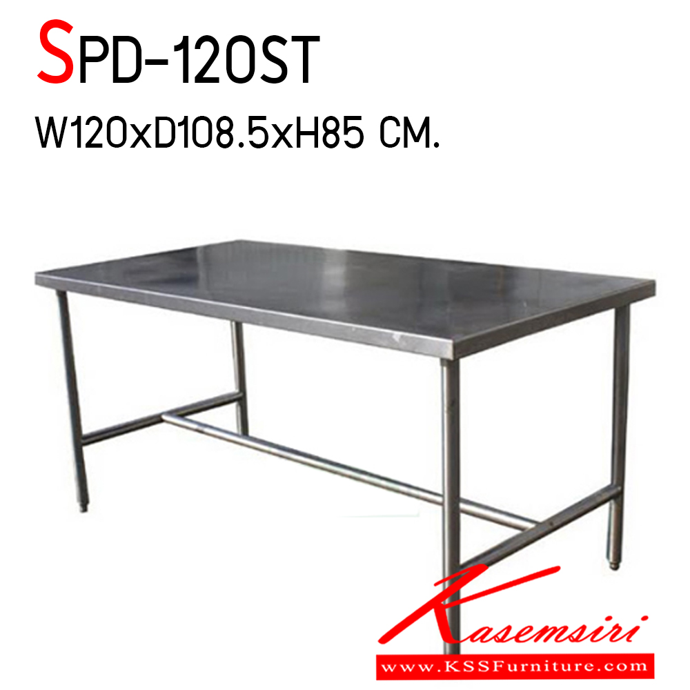 091498012::SPD-120ST::โต๊ะสแตนเลสเกรด 304 ทั้งตัว หนา 1.2 มม. ทั้งตัว ขนาด ก1200xล1080.5xส850 มม. งานเชื่อมทั้งตัว แข็งแรง ทนทานต่อการใช้งาน เอสพีดี โต๊ะสแตนเลส เอสพีดี โต๊ะสแตนเลส