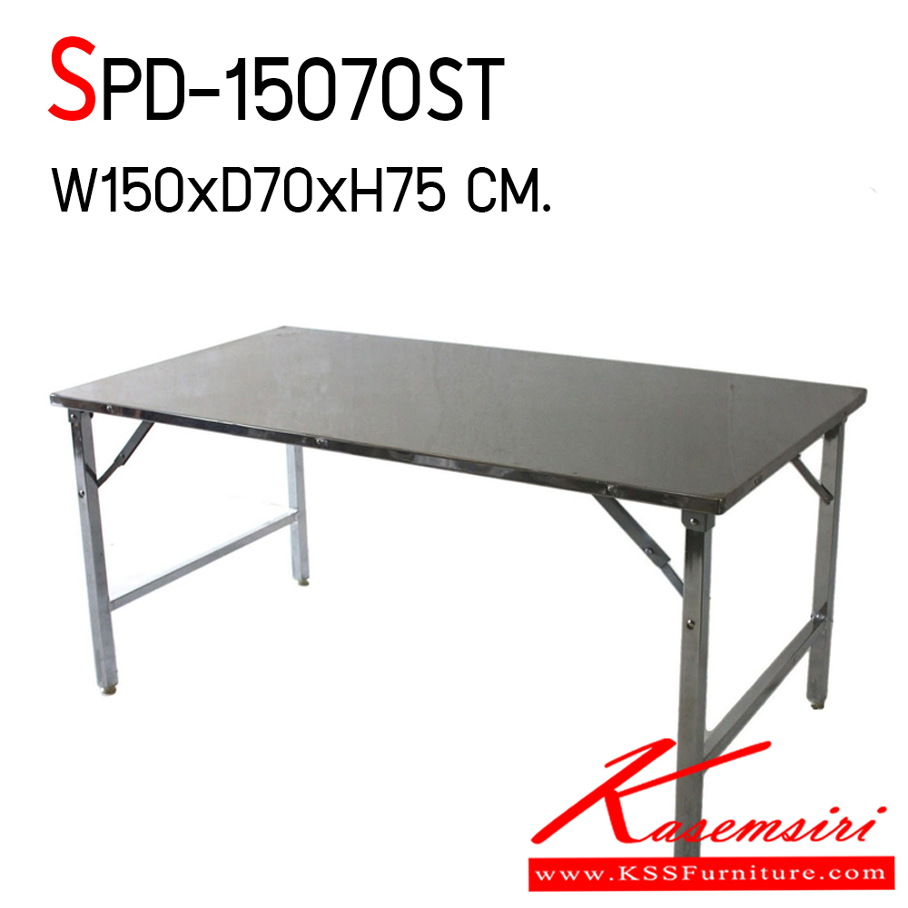 51053::SPD-15070ST::โต๊ะพับสแตนเลส เกรด 304 ทั้งตัว หนา 1 มิล ขนาด ก1500xล700xส750 มม. เอสพีดี โต๊ะสแตนเลส