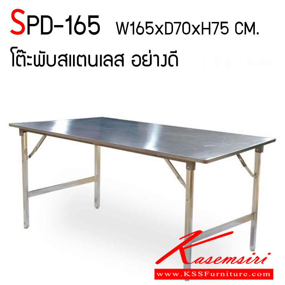 431180030::SPD-165::โต๊ะพับสแตนเลส เกรด 304 ทั้งตัว หนา 1 มิล ขนาด ก1650xล700xส750 มม. เอสพีดี โต๊ะสแตนเลส