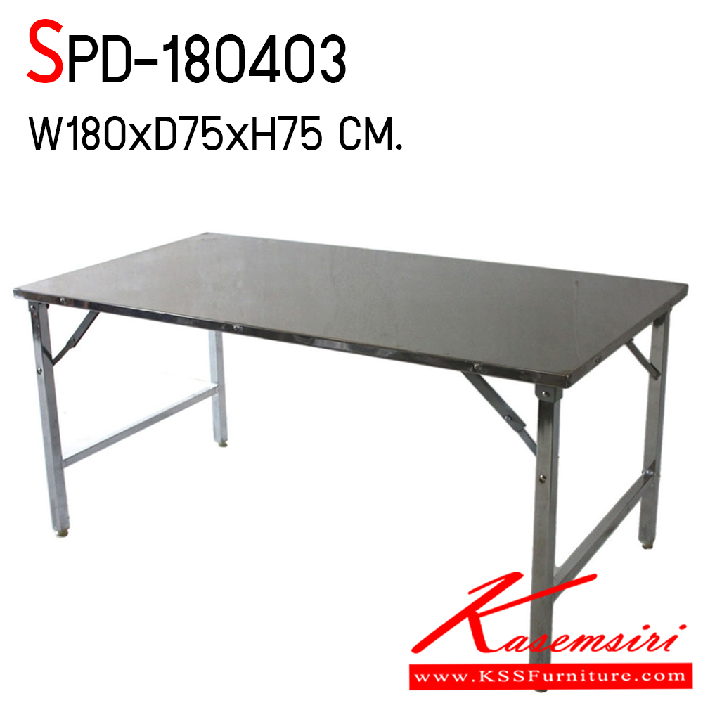 85680062::SPD-180403::โต๊ะพับสแตนเลส ขนาด ก1800xล750xส750 มม. หน้าท็อปเกรด 403 หนา 0.7 มม. ขาเกรด 201 หนา 1 มม. เอสพีดี โต๊ะสแตนเลส