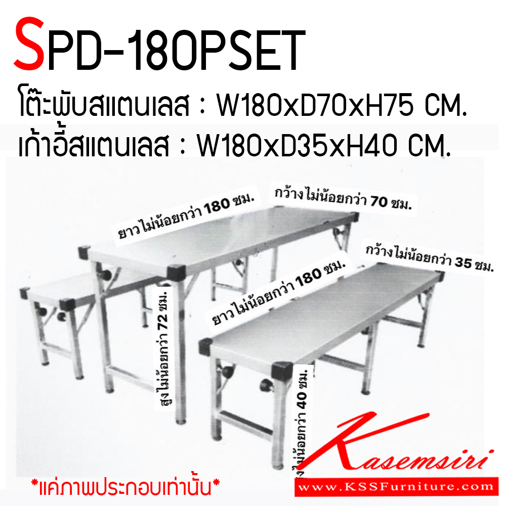 12066::SPD-180PSET::ชุดโต๊ะโรงอาหารพับได้สแตนเลส เกรด 304 ทั้งตัว หนา 1 มิล ทั้งตัว ขนาดโต๊ะ ก1800xล700xส750 มม. ขนาดเก้าอี้ ก1800xล350xส400 มม. เอสพีดี ชุดโต๊ะสแตนเลส