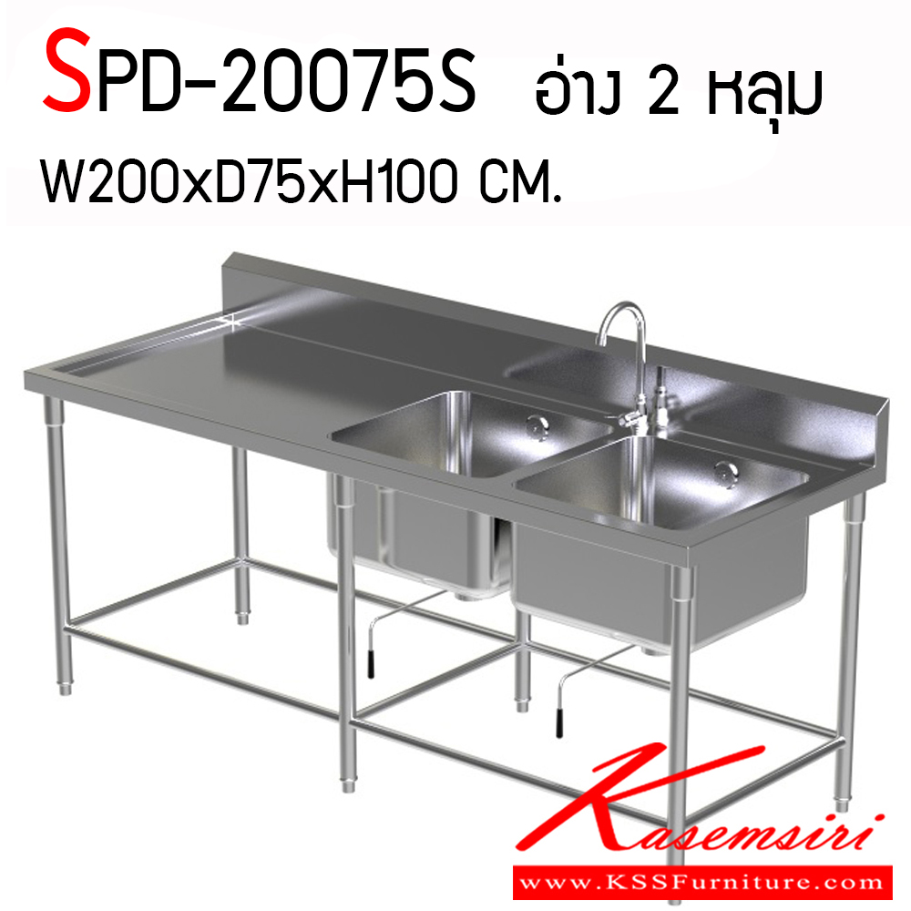 54081::SPD-20075S::อ่าง 2 หลุม มีที่พัก ขนาด ก2000xล750xส1000 มม. บวกกันเปื้อน 15 ซม. ขนาดหลุม 50x50x30 ซม. เกรด 304 ทั้งตัว หนา 1 มม. เอสพีดี อ่างล้างจานสแตนเลส