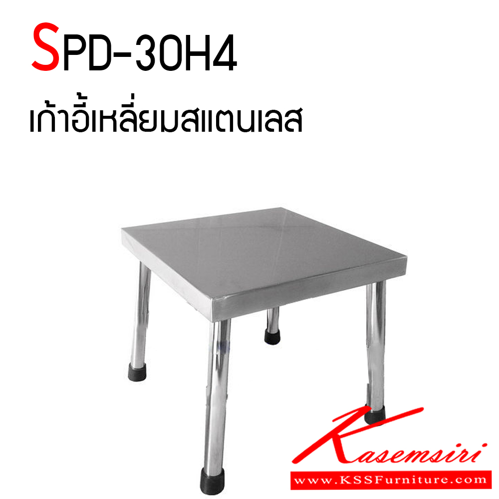 45138011::SPD-30H4::เก้าอี้เหลี่ยมสแตนเลส เกรดผสม 201 สวยงาม แข็งแรง ทนทาน เอสพีดี เก้าอี้สแตนเลส