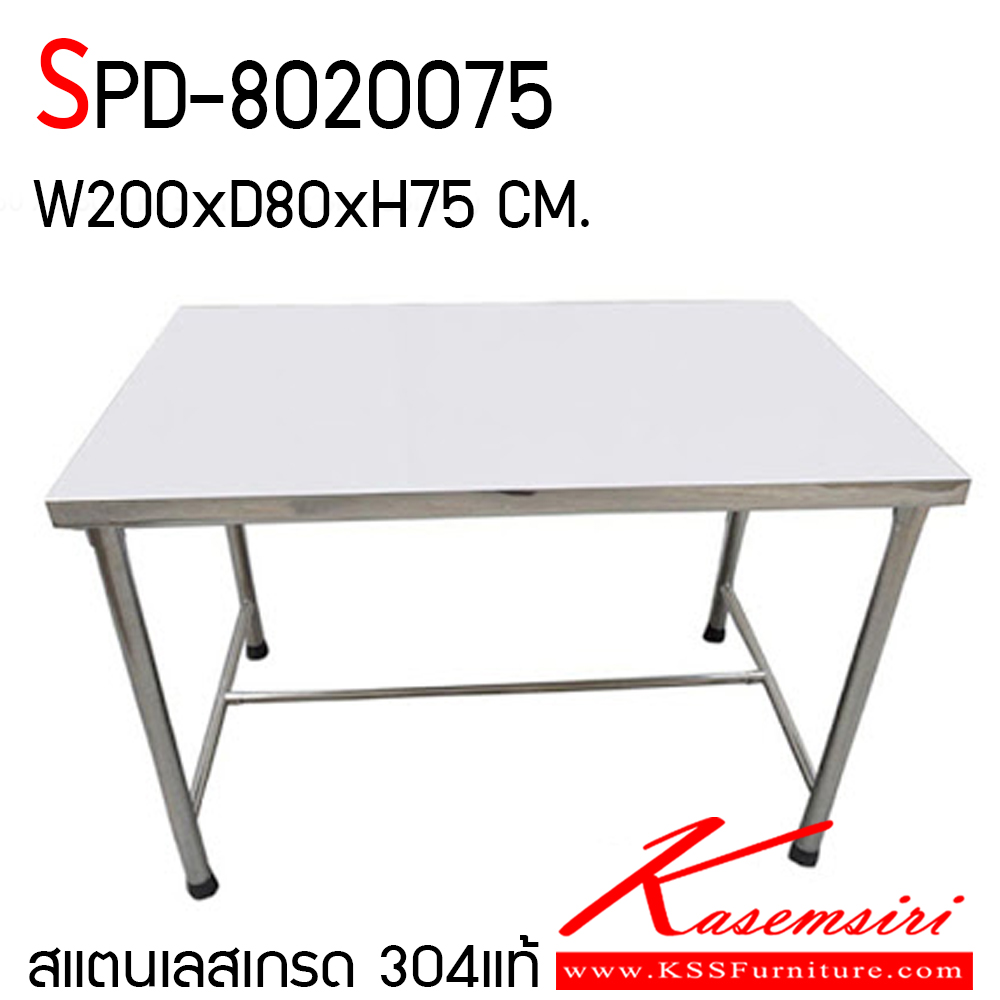 552100092::SPD-8020075::โต๊ะพับสแตนเลส ขนาด 2000x800x750 มม. หน้าท้อปใช้สแตนเลส 304 หนา1.2 มม. ขากลม 304 หนา 1/2นิ้ว มีกระดูกงูรองด้านใต้โต๊ะ ขายางดำสวมนอก เอสพีดี โต๊ะสแตนเลส