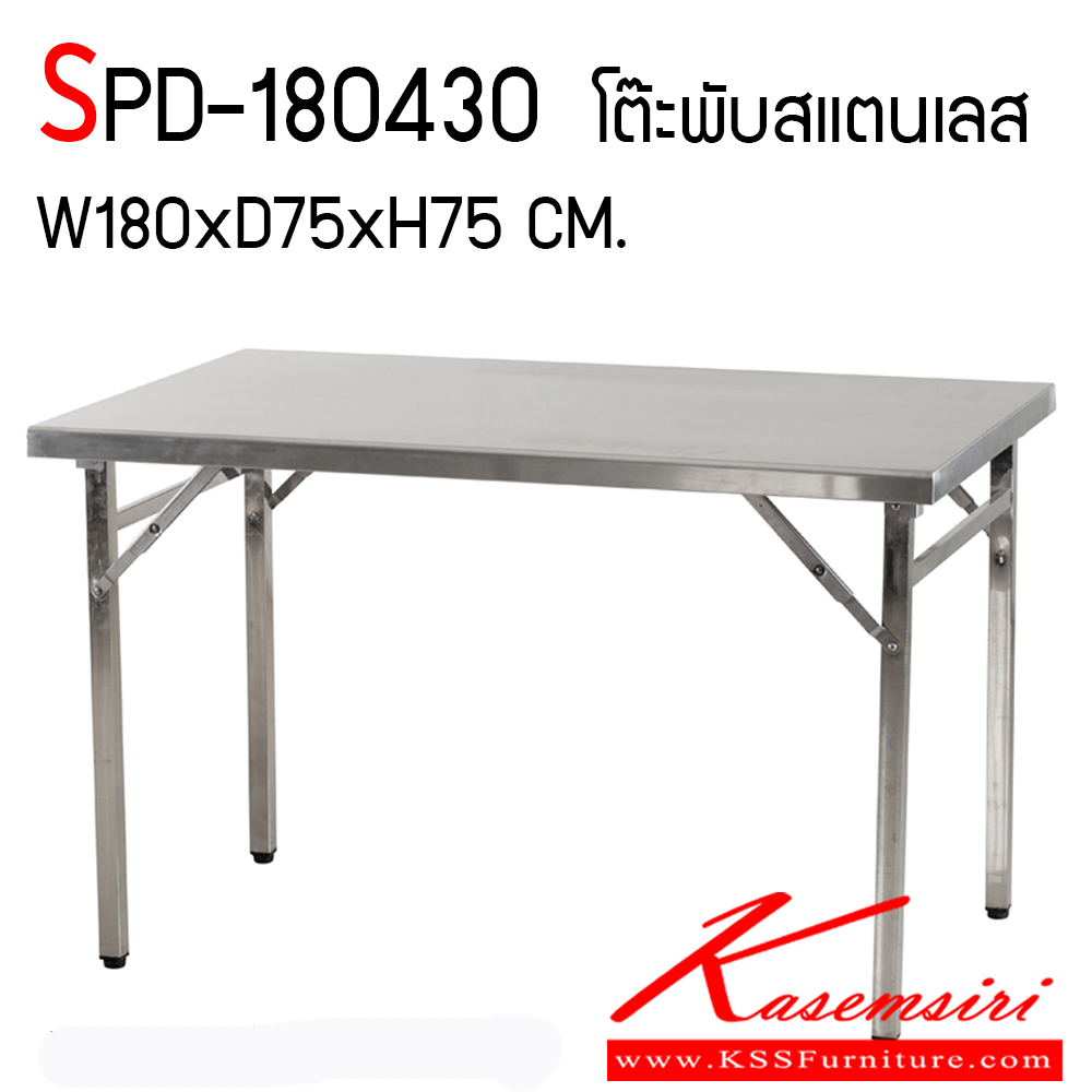66038::SPD-180430::โต๊ะพับสแตนเลส ขนาด 1800x750x750 มม. เอสพีดี โต๊ะสแตนเลส