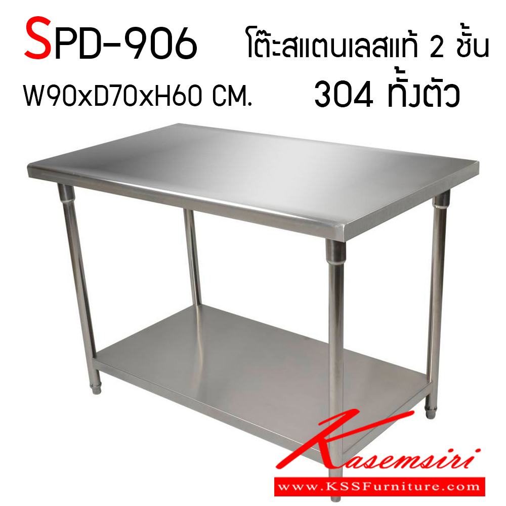 231460074::SPD-906::โต๊ะสแตนเลส 2 ชั้น สแตนเลสหนา 1 มม.เกรด 304 ทั้งตัว ขนาด ก900xล700xส600 มม. เอสพีดี โต๊ะสแตนเลส