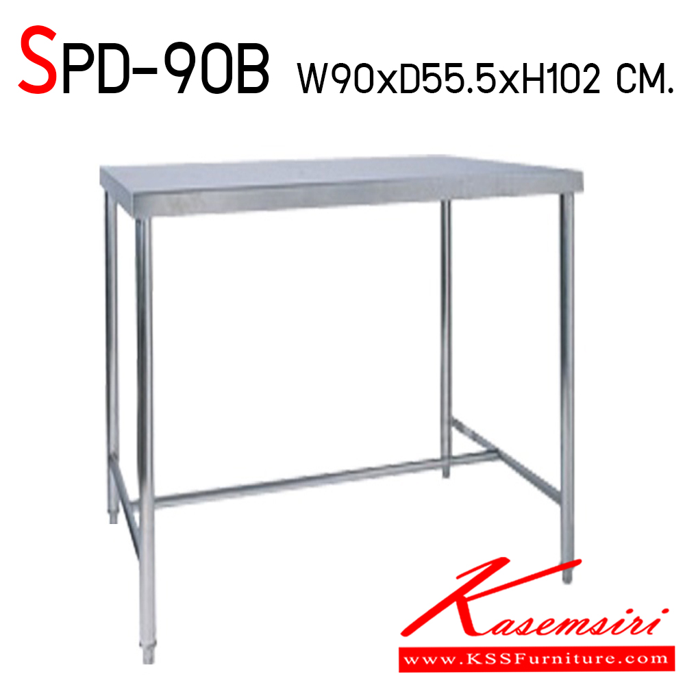 54054::SPD-90B::โต๊ะสแตนเลส เกรด 304 หนา 1 มม. ทั้งตัว ขนาด ก900xล555xส1020 มม. ขอบโต๊ะหนา 4 ซม. เอสพีดี โต๊ะสแตนเลส